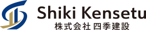 株式会社四季建設