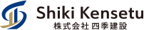 株式会社四季建設